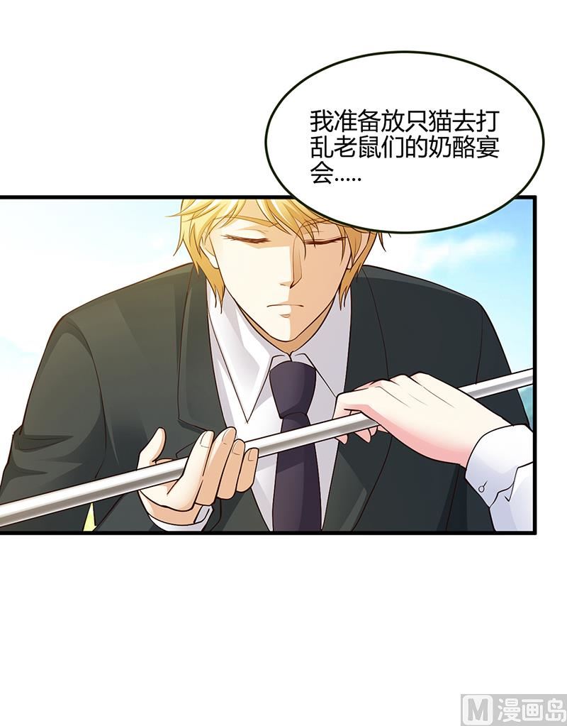 《豪门婚约首席夫人有点狂》第61话 凌曜要动真格了 第48页