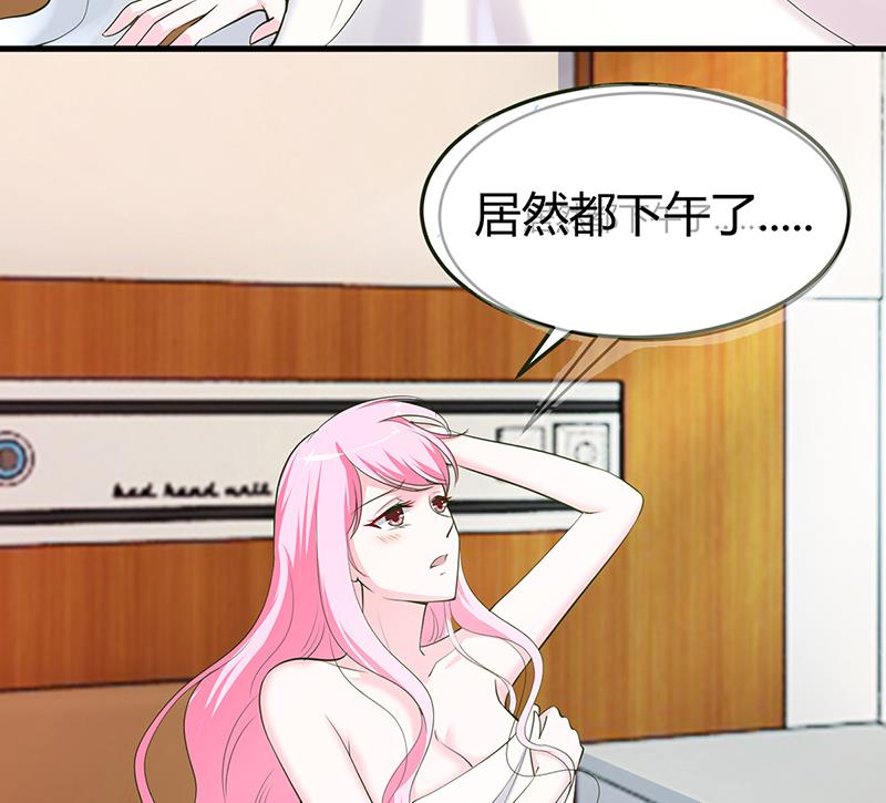 《豪门婚约首席夫人有点狂》第61话 凌曜要动真格了 第9页
