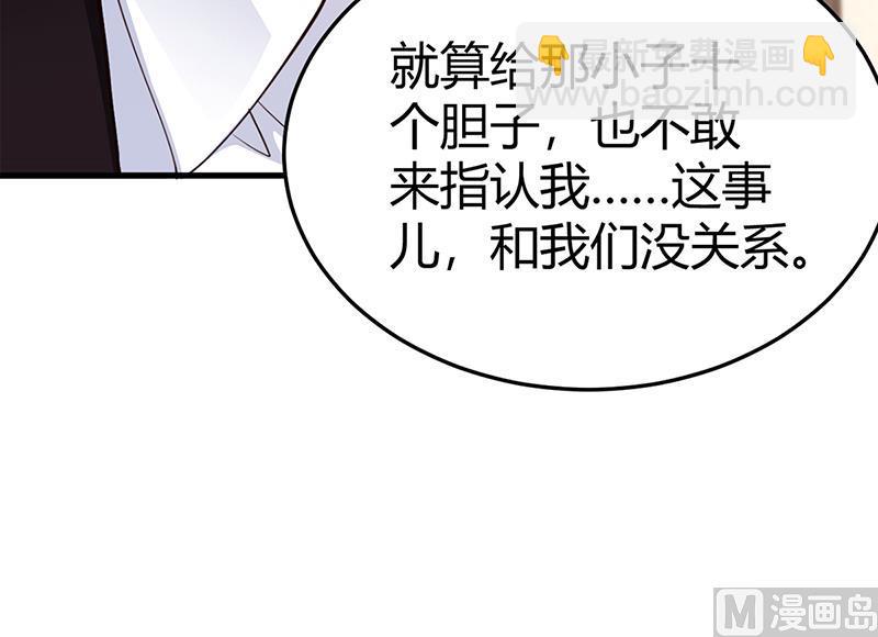 《豪门婚约首席夫人有点狂》第64话 二叔被调查 第12页