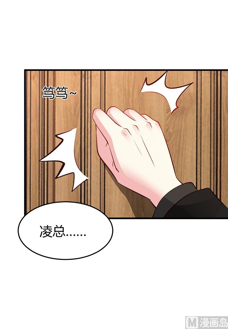 《豪门婚约首席夫人有点狂》第64话 二叔被调查 第13页