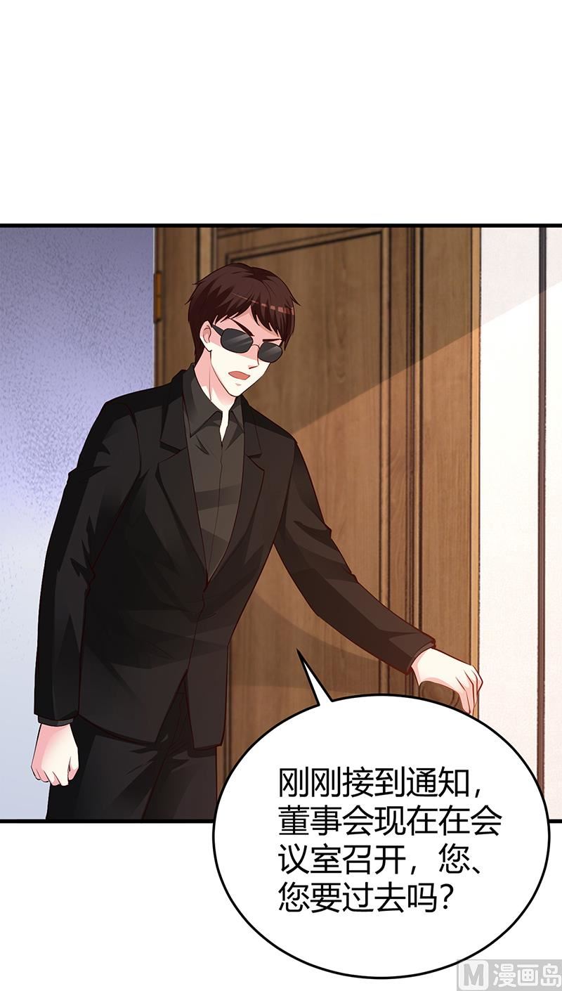 《豪门婚约首席夫人有点狂》第64话 二叔被调查 第14页