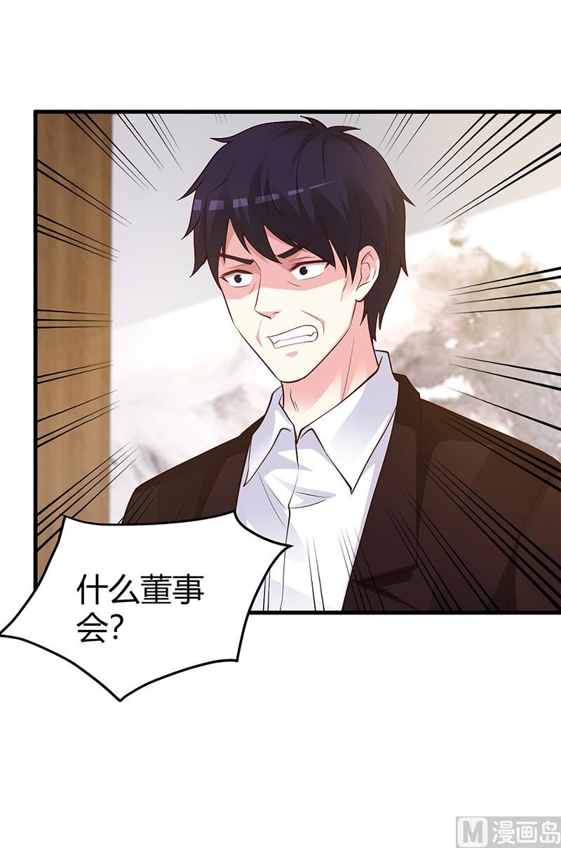 《豪门婚约首席夫人有点狂》第64话 二叔被调查 第15页