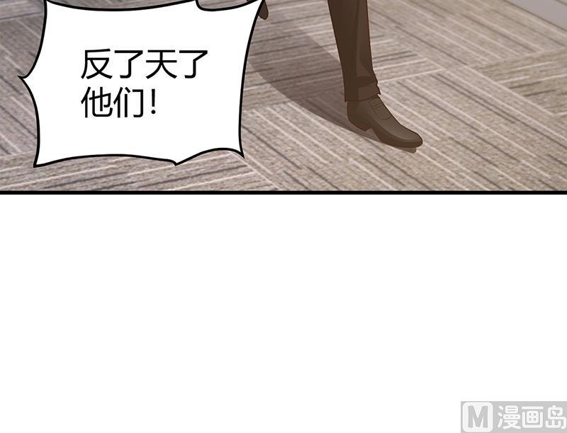 《豪门婚约首席夫人有点狂》第64话 二叔被调查 第19页