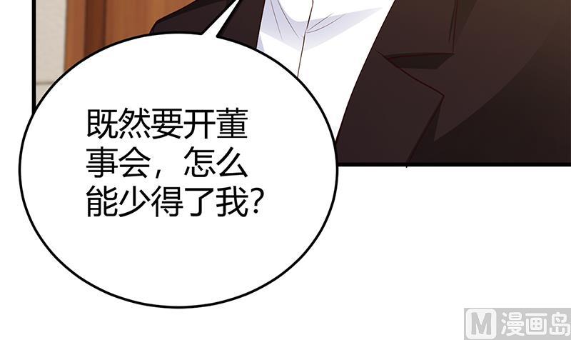 《豪门婚约首席夫人有点狂》第64话 二叔被调查 第26页