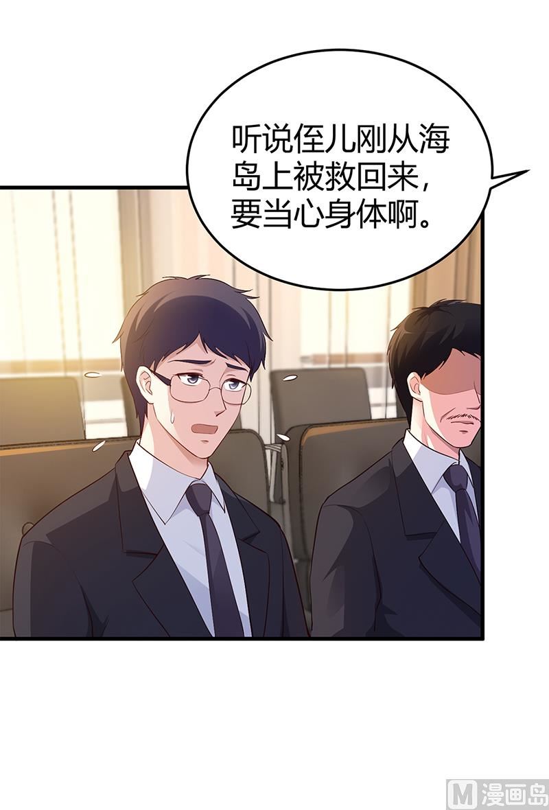《豪门婚约首席夫人有点狂》第64话 二叔被调查 第27页