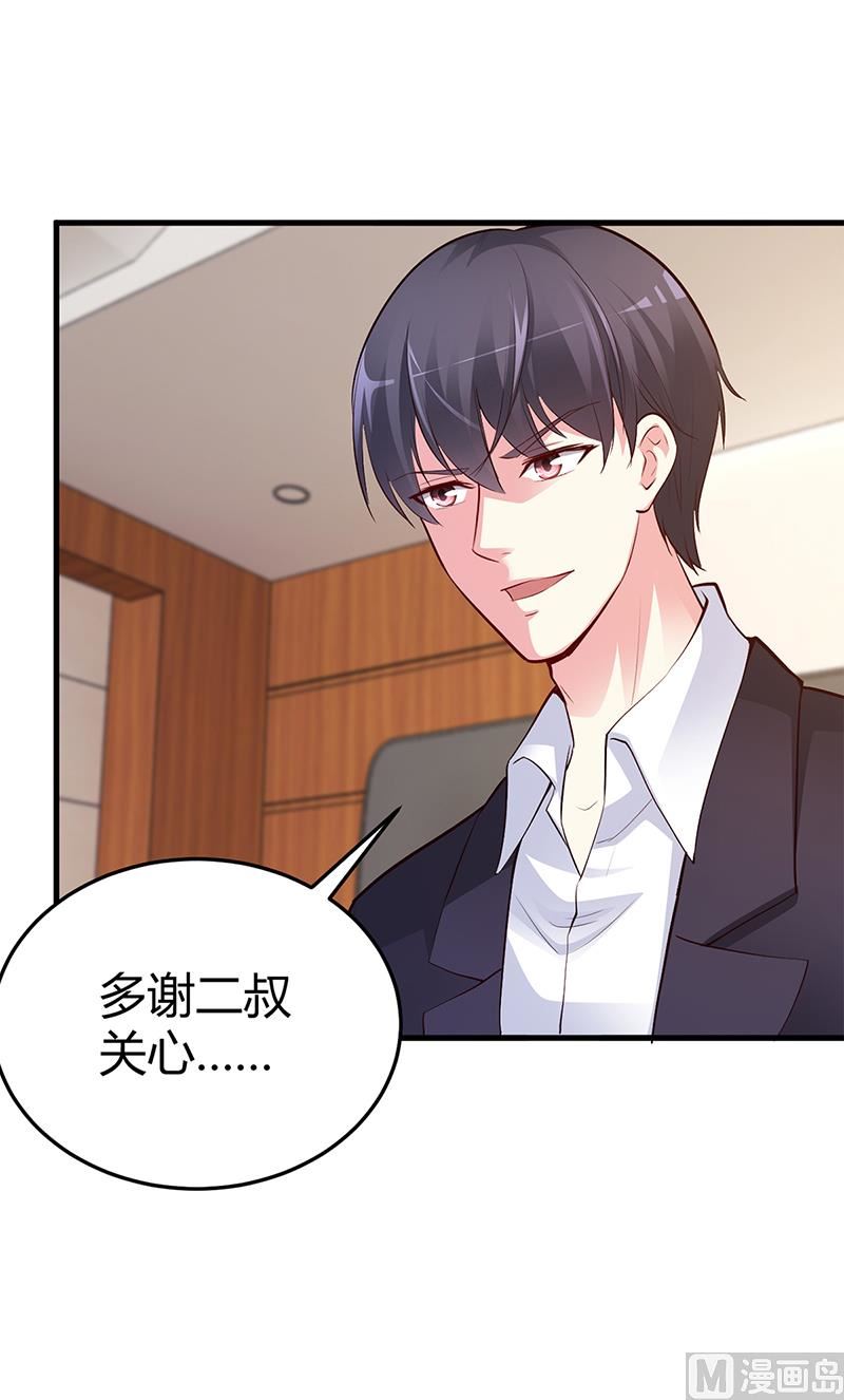 《豪门婚约首席夫人有点狂》第64话 二叔被调查 第28页