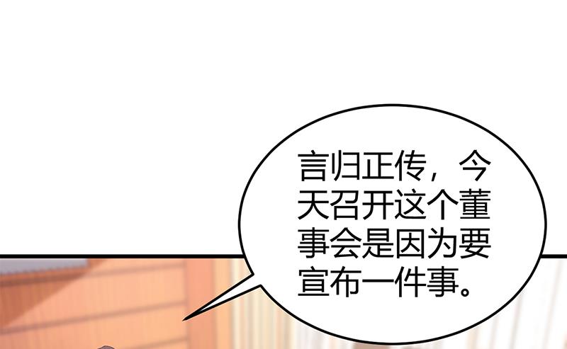 《豪门婚约首席夫人有点狂》第64话 二叔被调查 第29页