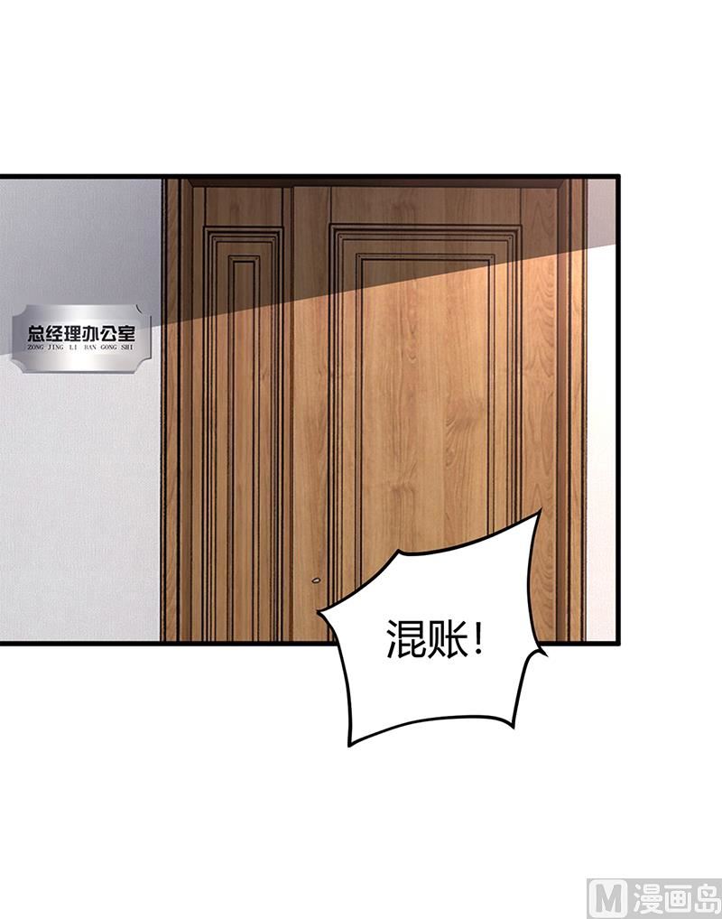 《豪门婚约首席夫人有点狂》第64话 二叔被调查 第2页