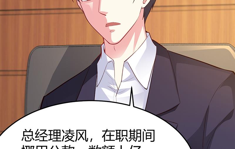 《豪门婚约首席夫人有点狂》第64话 二叔被调查 第33页