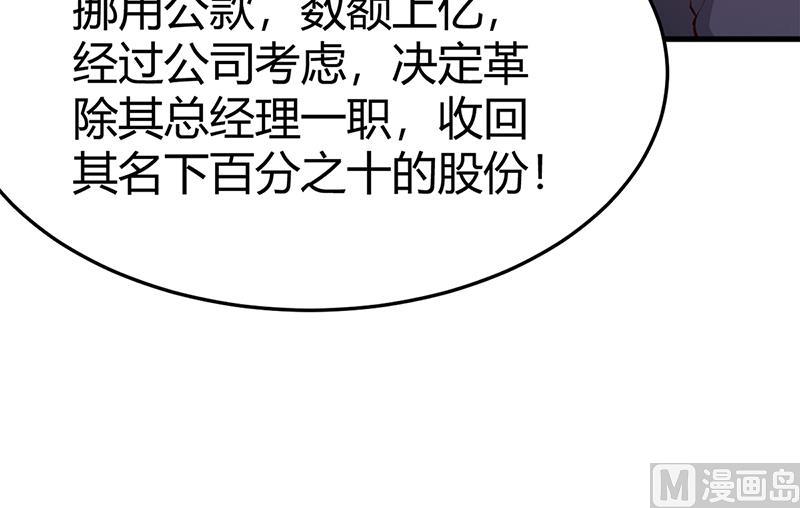 《豪门婚约首席夫人有点狂》第64话 二叔被调查 第34页