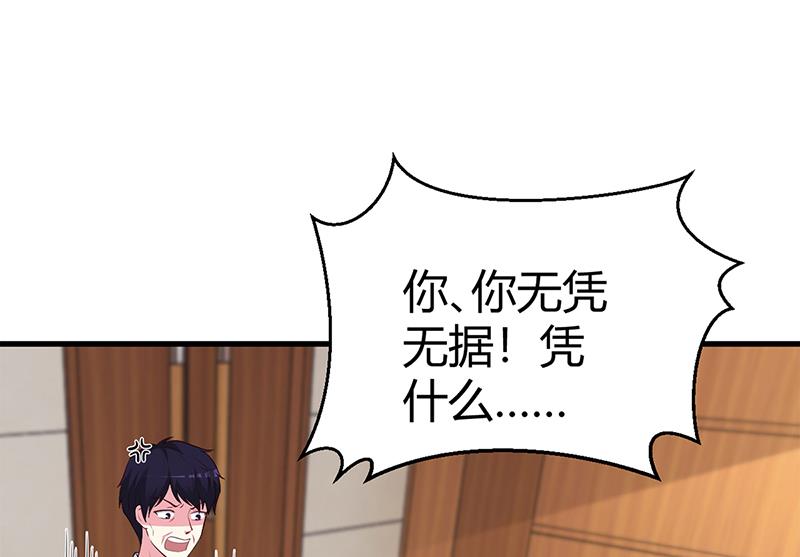 《豪门婚约首席夫人有点狂》第64话 二叔被调查 第38页