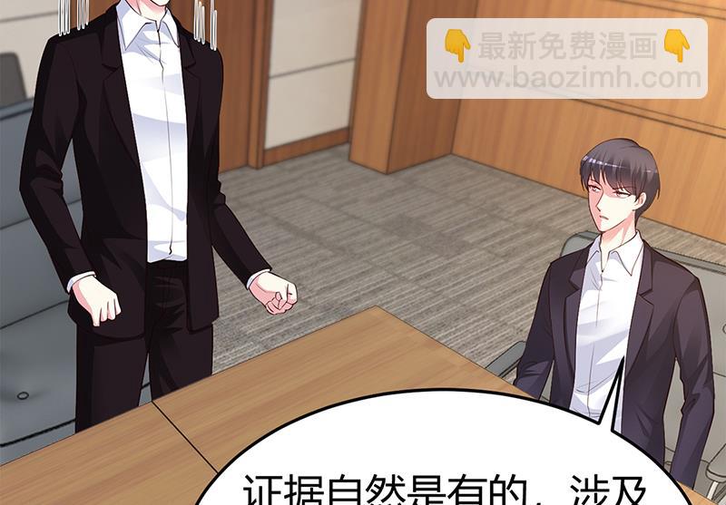 《豪门婚约首席夫人有点狂》第64话 二叔被调查 第39页