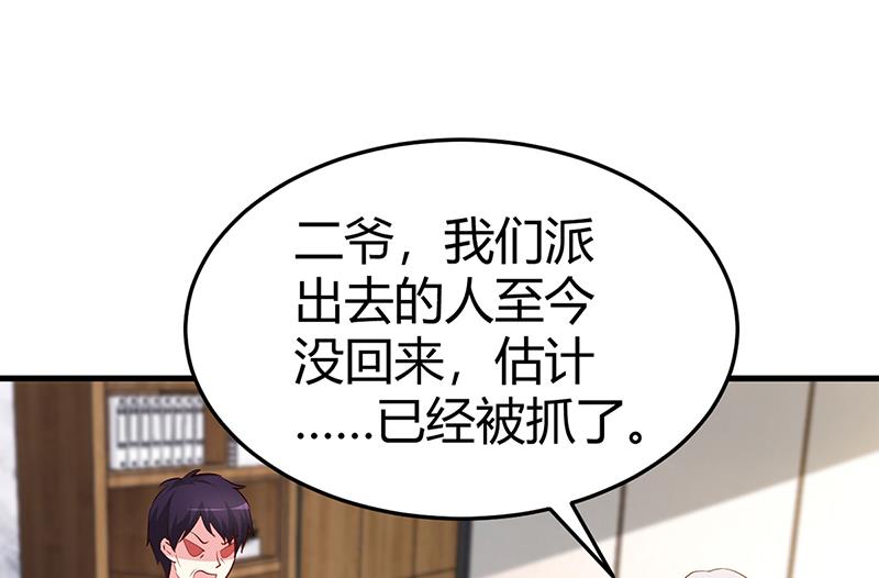 《豪门婚约首席夫人有点狂》第64话 二叔被调查 第3页