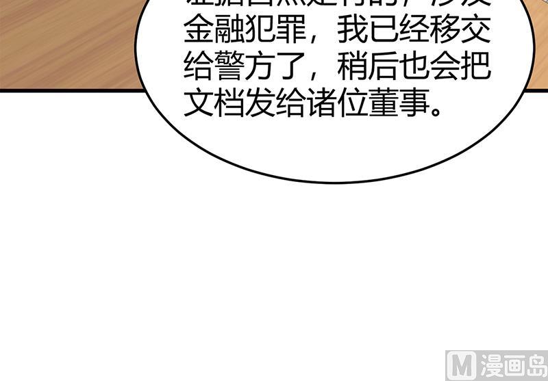 《豪门婚约首席夫人有点狂》第64话 二叔被调查 第40页