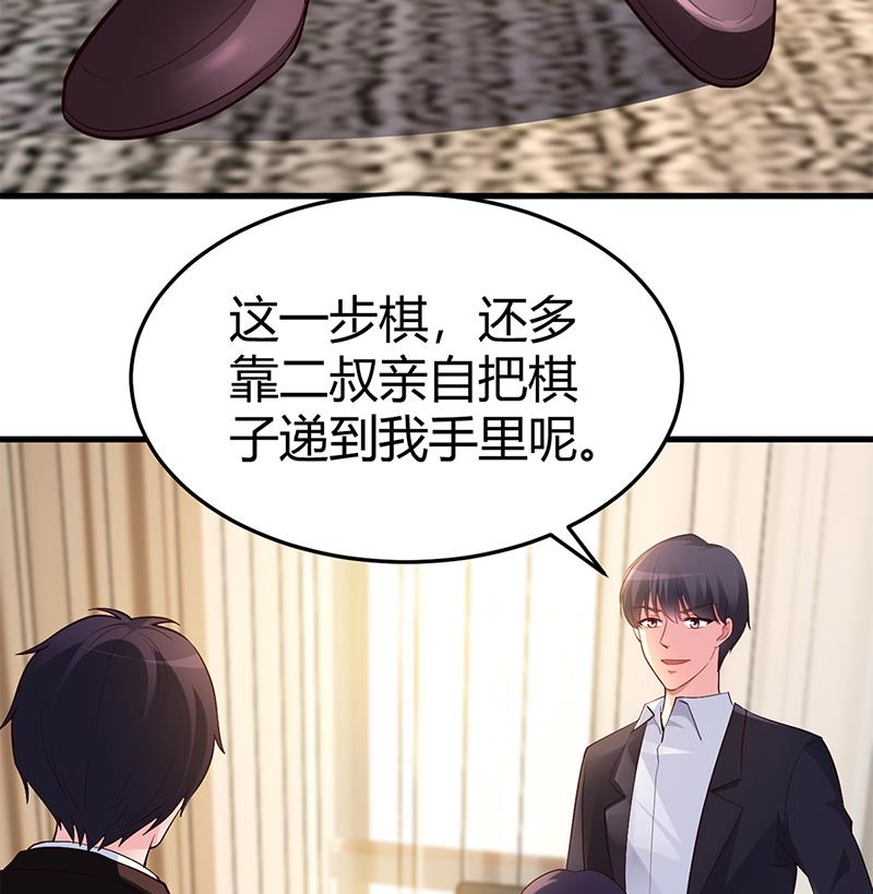 《豪门婚约首席夫人有点狂》第64话 二叔被调查 第42页