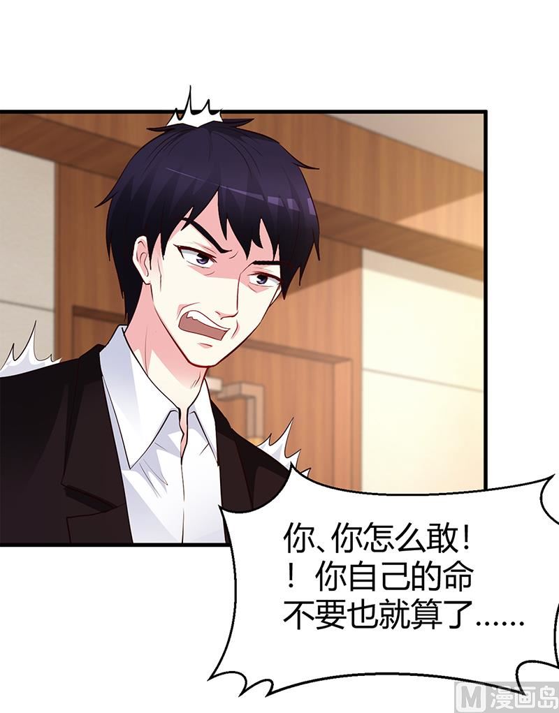 《豪门婚约首席夫人有点狂》第64话 二叔被调查 第44页