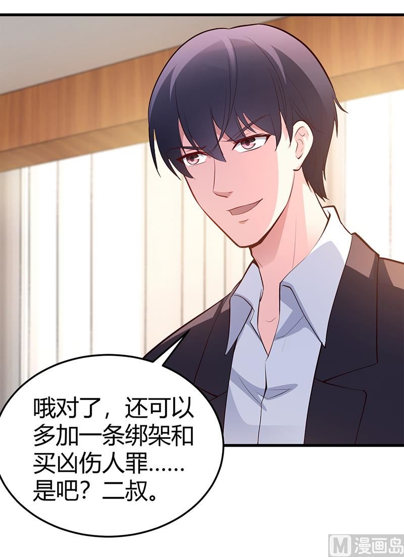 《豪门婚约首席夫人有点狂》第64话 二叔被调查 第45页