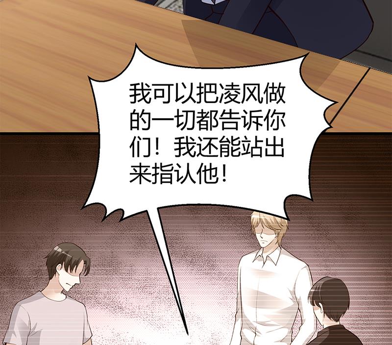 《豪门婚约首席夫人有点狂》第64话 二叔被调查 第47页