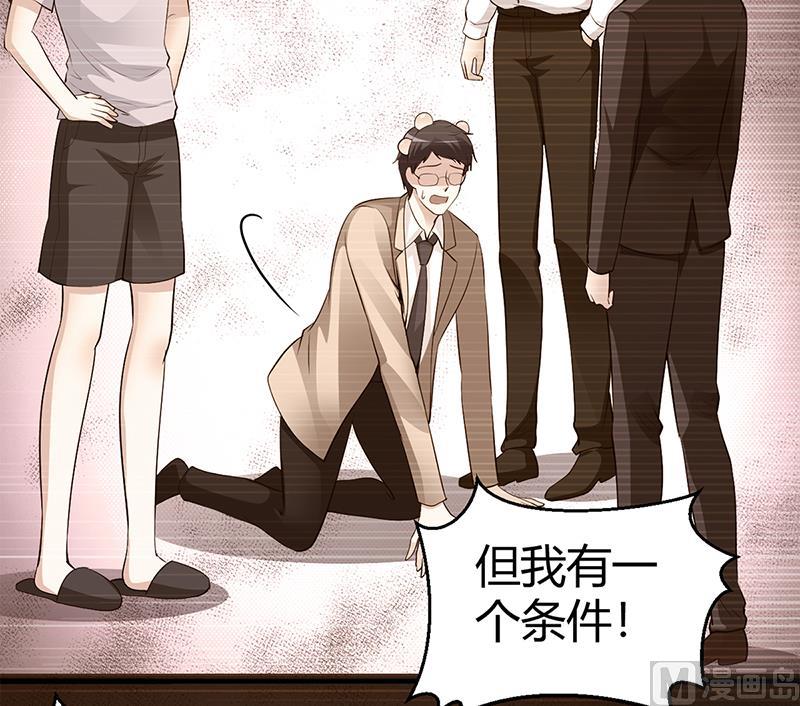 《豪门婚约首席夫人有点狂》第64话 二叔被调查 第48页