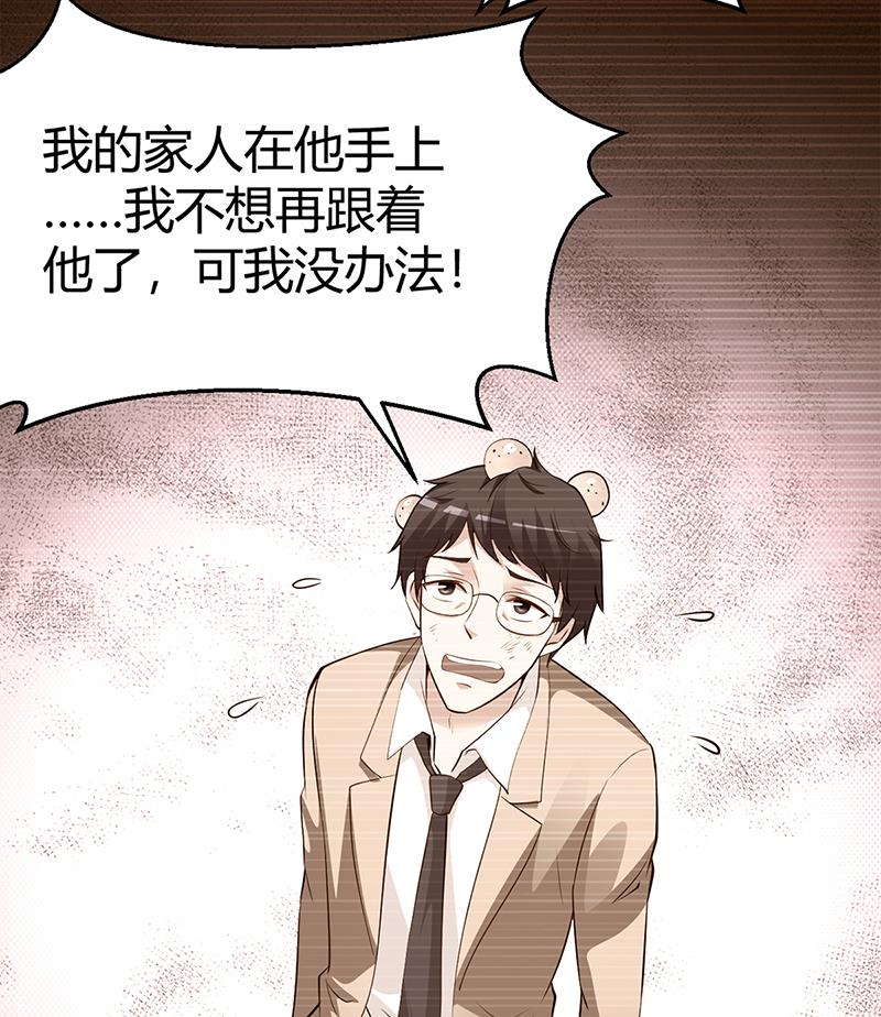 《豪门婚约首席夫人有点狂》第64话 二叔被调查 第49页