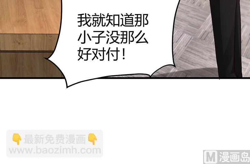 《豪门婚约首席夫人有点狂》第64话 二叔被调查 第5页