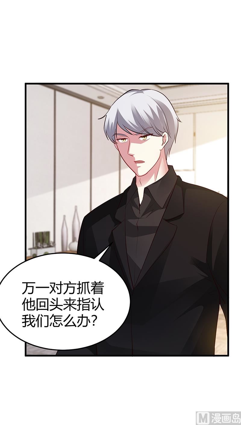 《豪门婚约首席夫人有点狂》第64话 二叔被调查 第6页