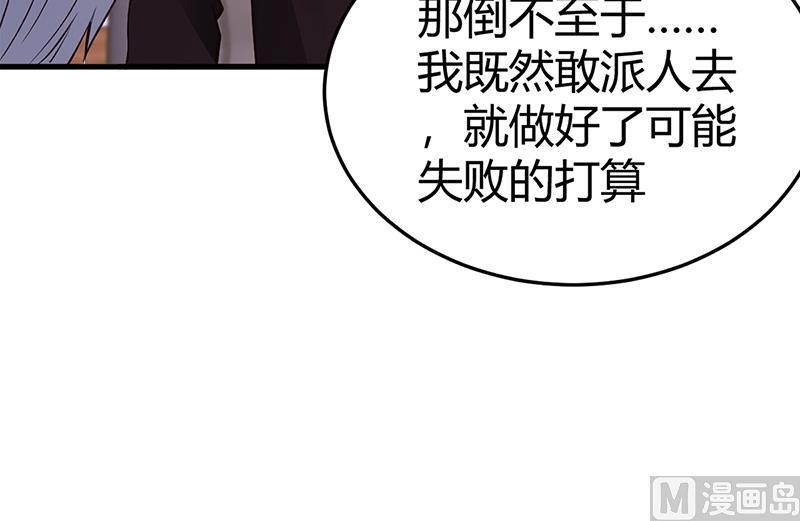 《豪门婚约首席夫人有点狂》第64话 二叔被调查 第9页