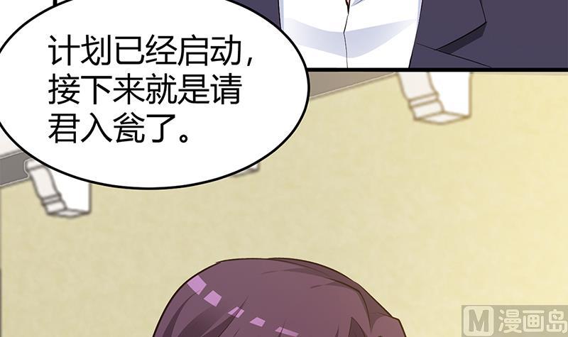 《豪门婚约首席夫人有点狂》第63话 我要你陪我 第12页