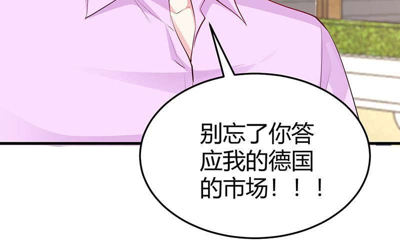 《豪门婚约首席夫人有点狂》第63话 我要你陪我 第14页