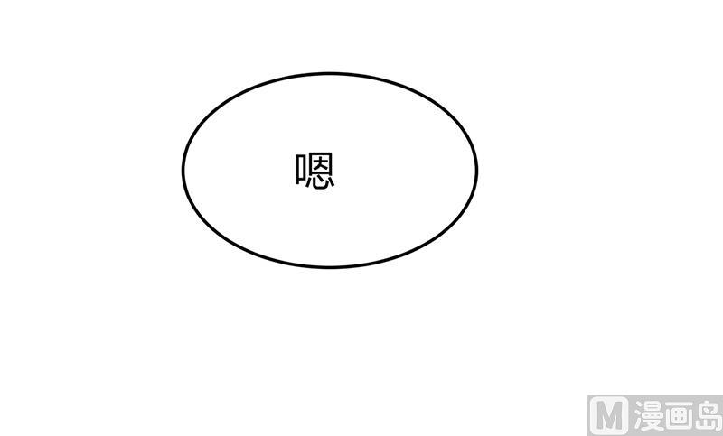 《豪门婚约首席夫人有点狂》第63话 我要你陪我 第15页