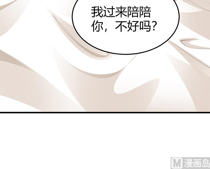 《豪门婚约首席夫人有点狂》第63话 我要你陪我 第21页