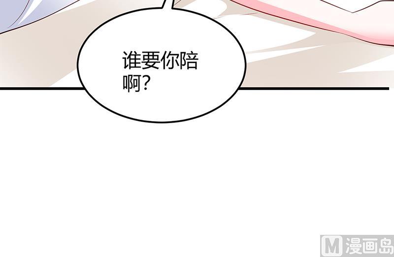 《豪门婚约首席夫人有点狂》第63话 我要你陪我 第24页