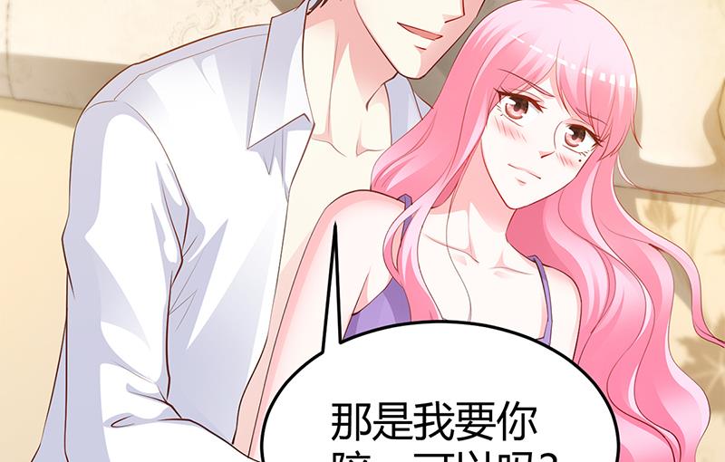 《豪门婚约首席夫人有点狂》第63话 我要你陪我 第26页