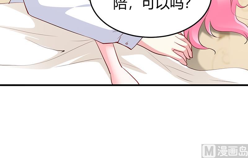 《豪门婚约首席夫人有点狂》第63话 我要你陪我 第27页