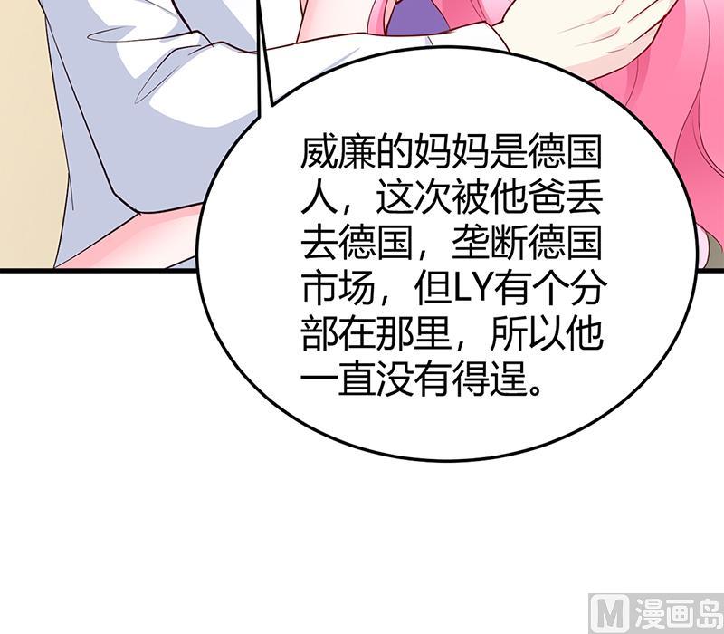 《豪门婚约首席夫人有点狂》第63话 我要你陪我 第33页
