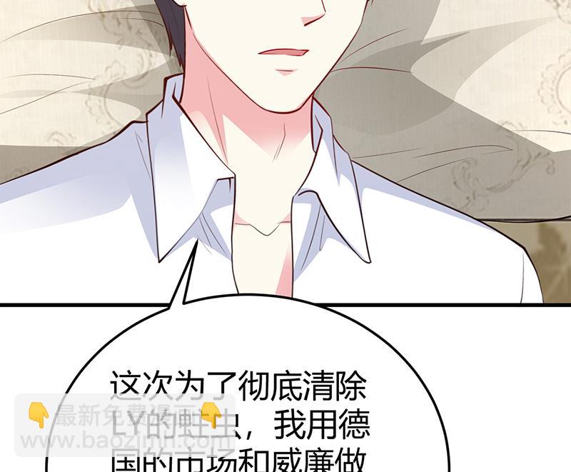 《豪门婚约首席夫人有点狂》第63话 我要你陪我 第35页