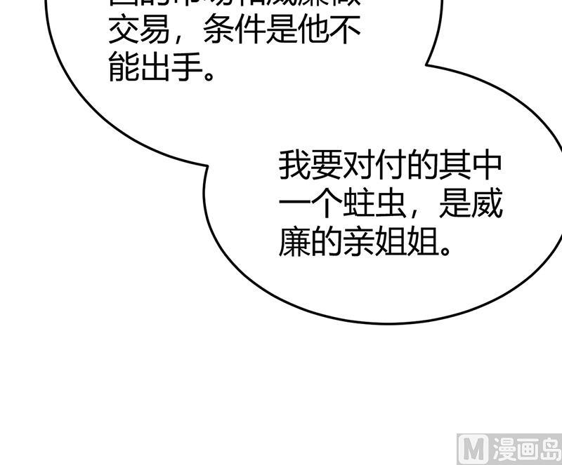《豪门婚约首席夫人有点狂》第63话 我要你陪我 第36页