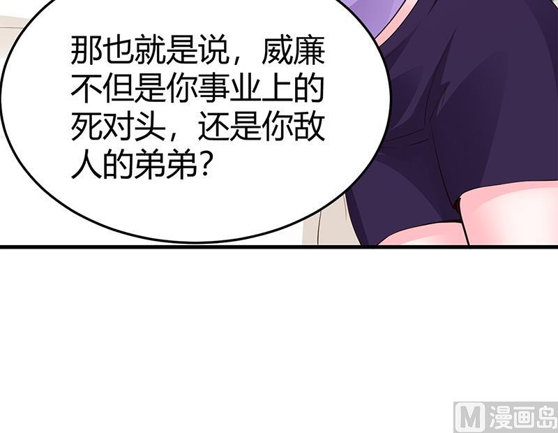 《豪门婚约首席夫人有点狂》第63话 我要你陪我 第39页