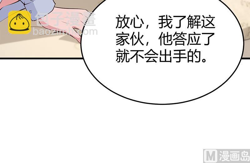 《豪门婚约首席夫人有点狂》第63话 我要你陪我 第42页