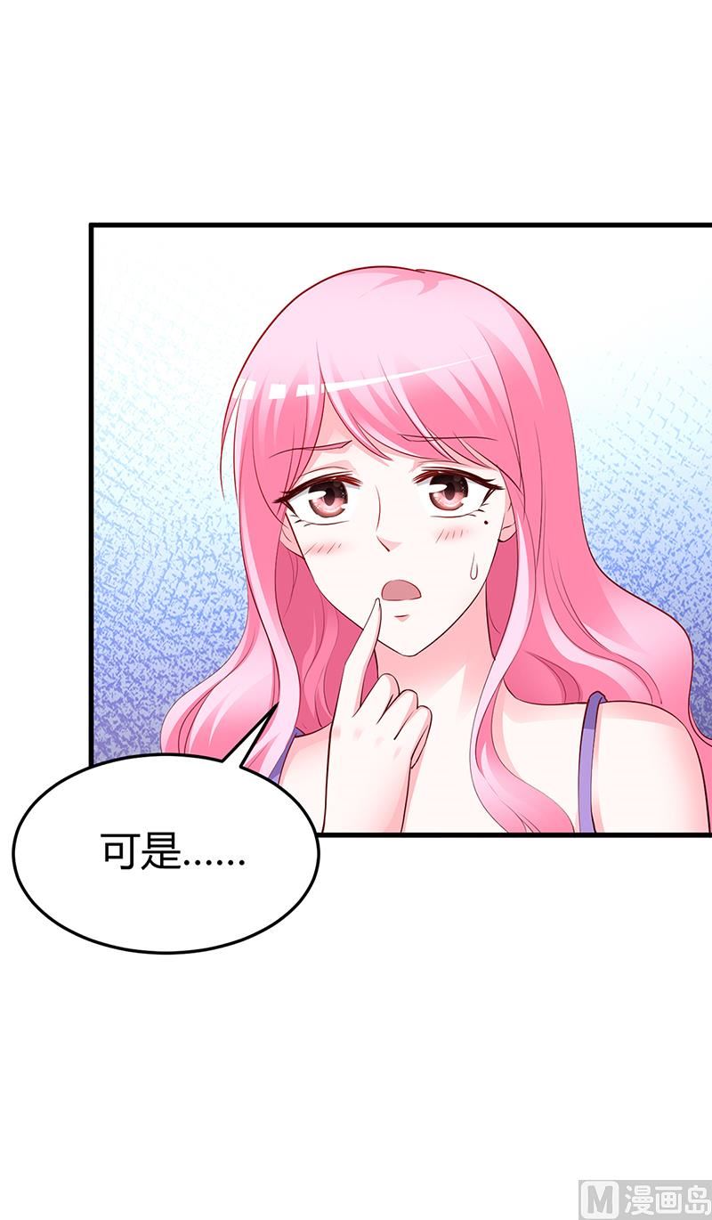 《豪门婚约首席夫人有点狂》第63话 我要你陪我 第43页