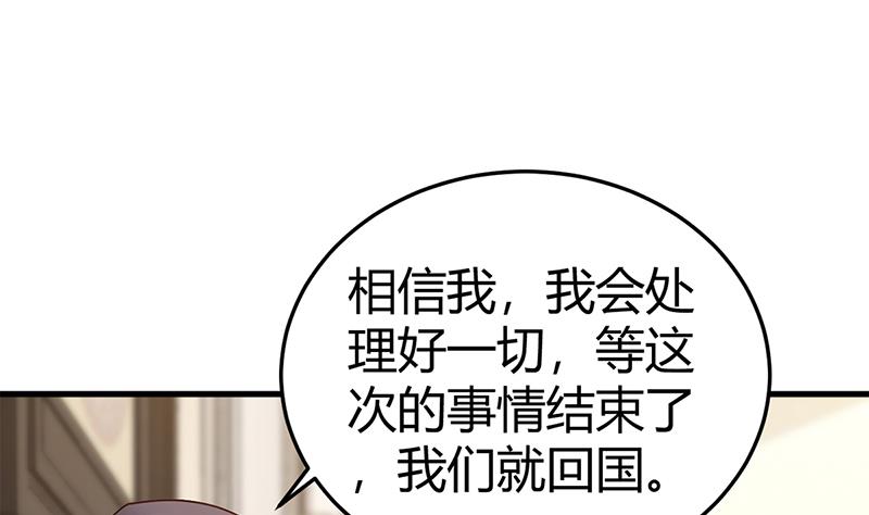 《豪门婚约首席夫人有点狂》第63话 我要你陪我 第44页