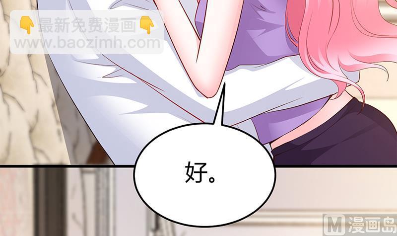 《豪门婚约首席夫人有点狂》第63话 我要你陪我 第46页
