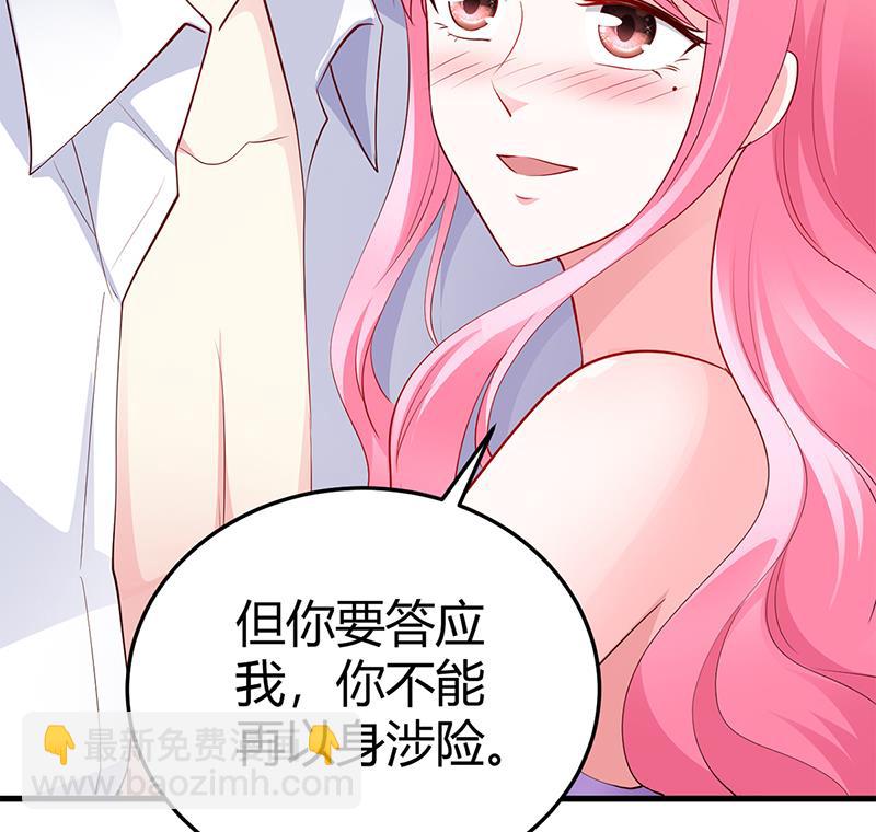 《豪门婚约首席夫人有点狂》第63话 我要你陪我 第48页