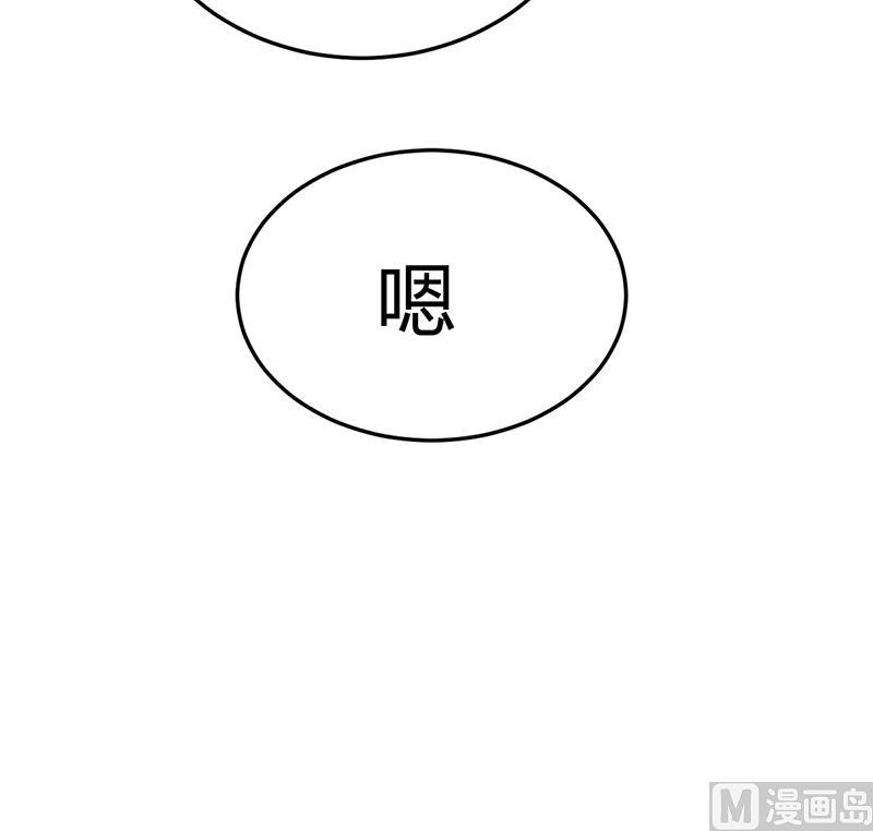 《豪门婚约首席夫人有点狂》第63话 我要你陪我 第49页