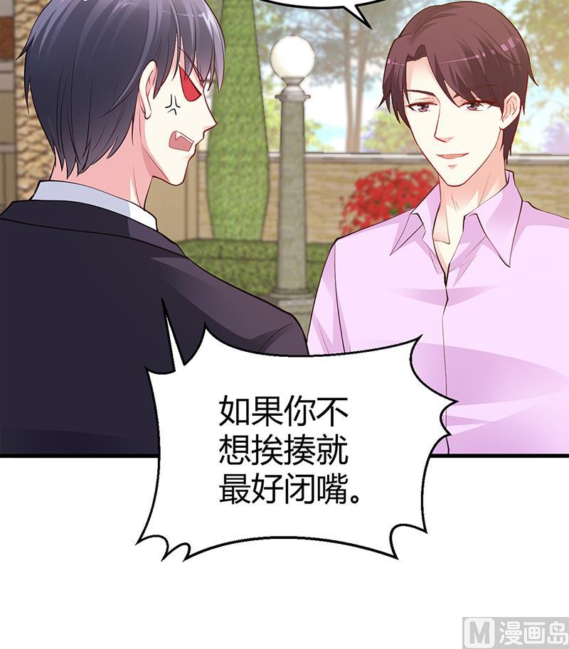 《豪门婚约首席夫人有点狂》第63话 我要你陪我 第4页