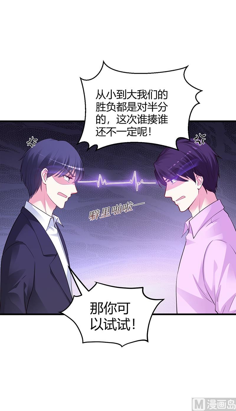 《豪门婚约首席夫人有点狂》第63话 我要你陪我 第5页