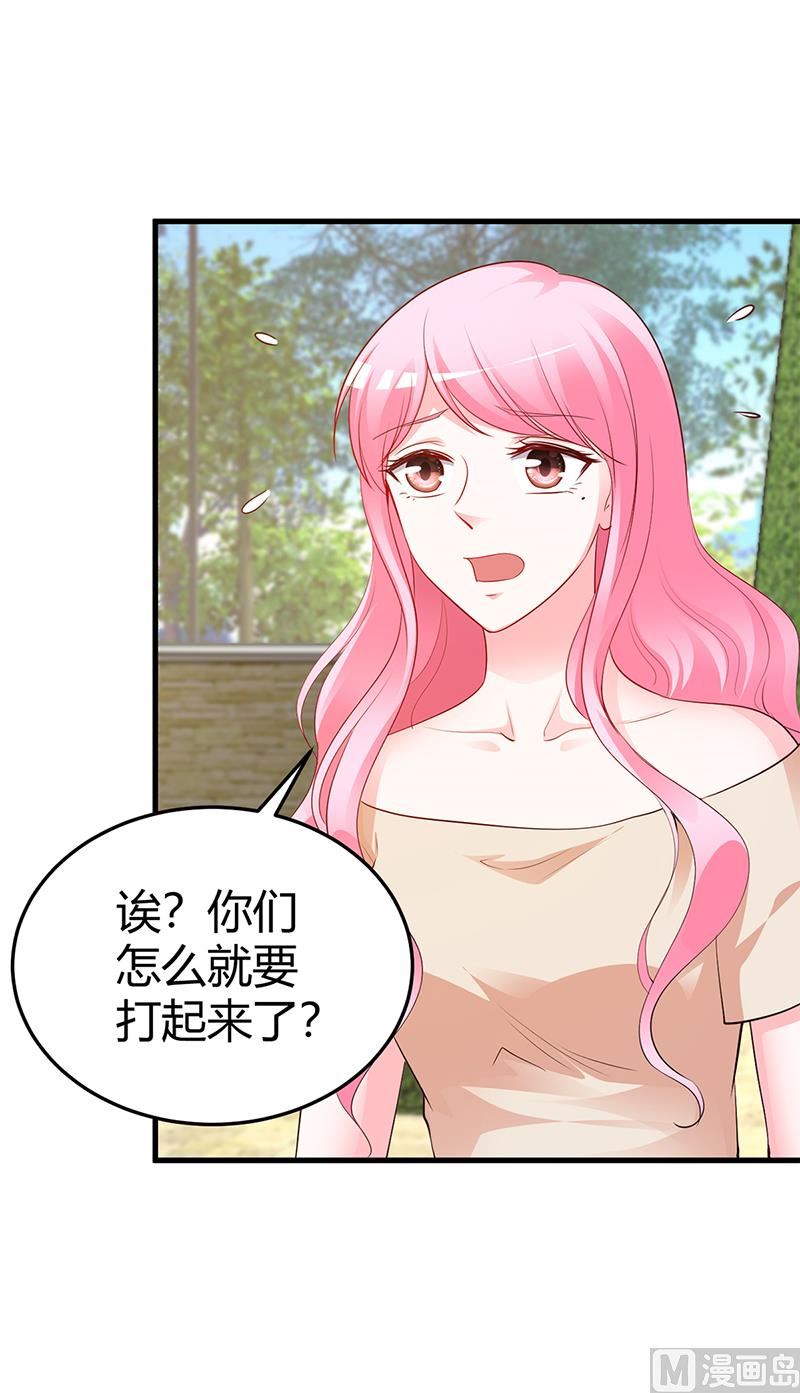 《豪门婚约首席夫人有点狂》第63话 我要你陪我 第6页