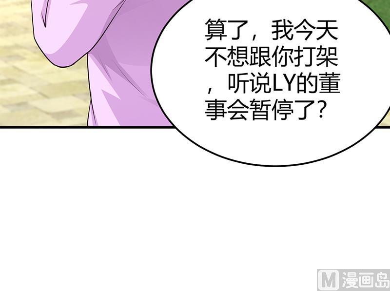 《豪门婚约首席夫人有点狂》第63话 我要你陪我 第9页