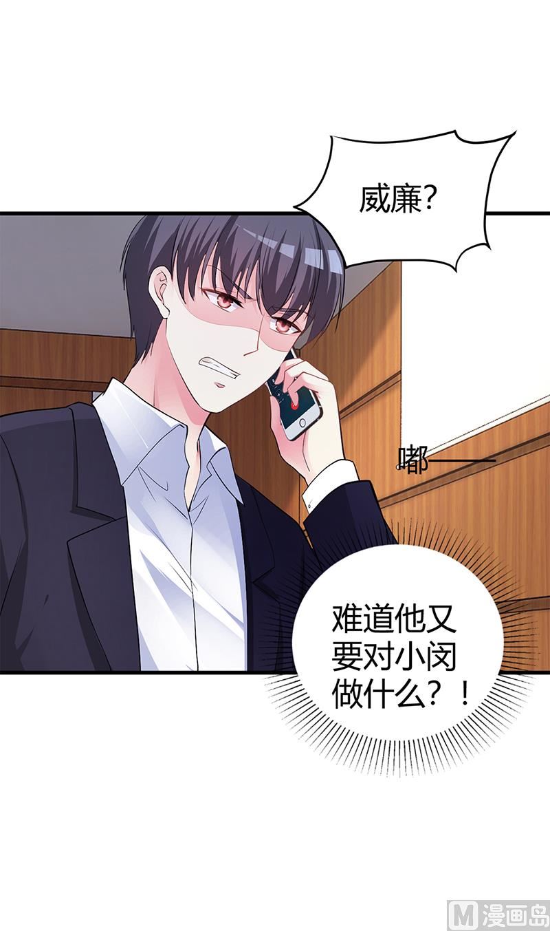 《豪门婚约首席夫人有点狂》第65话 结婚 第10页