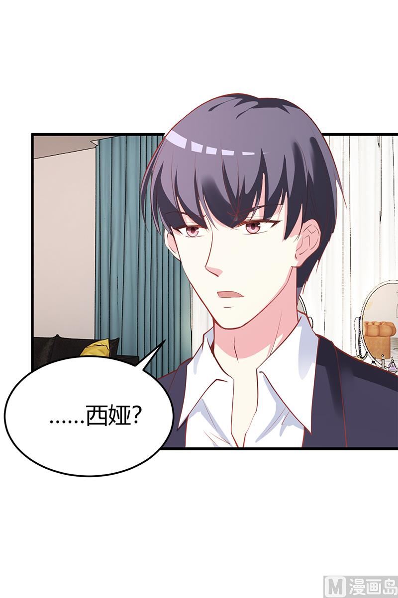 《豪门婚约首席夫人有点狂》第65话 结婚 第18页